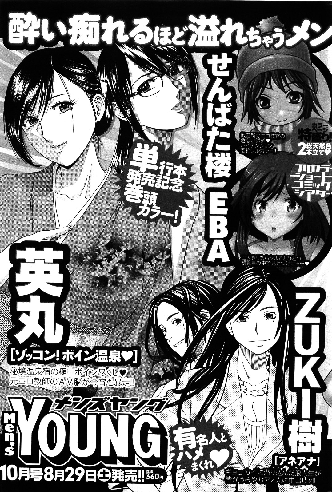 メンズヤング 2009年09月号