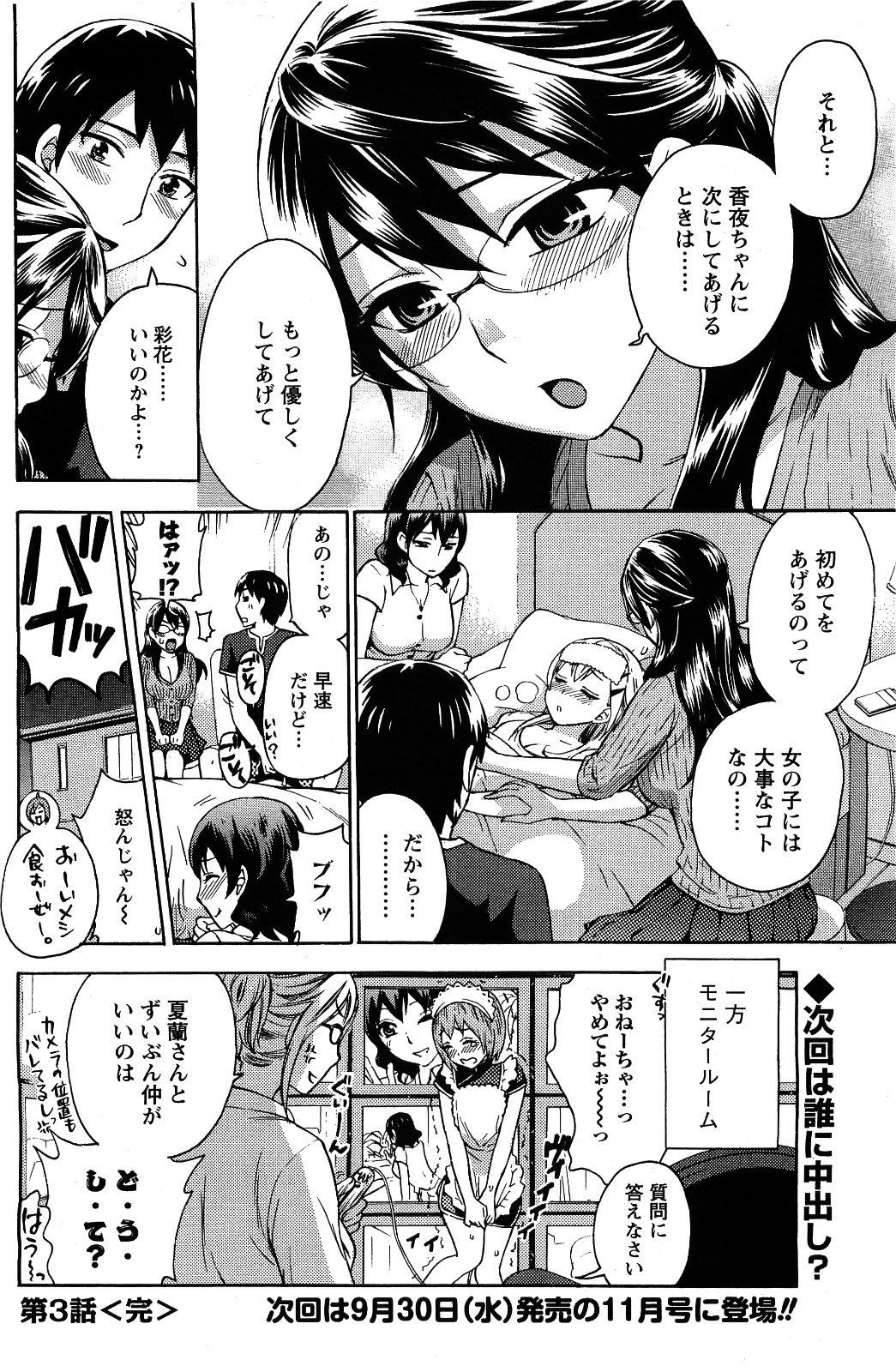 メンズヤング 2009年09月号