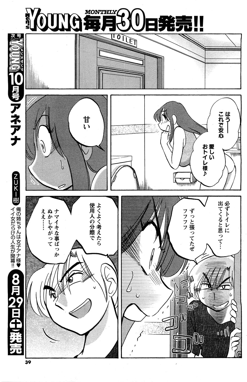 メンズヤング 2009年09月号
