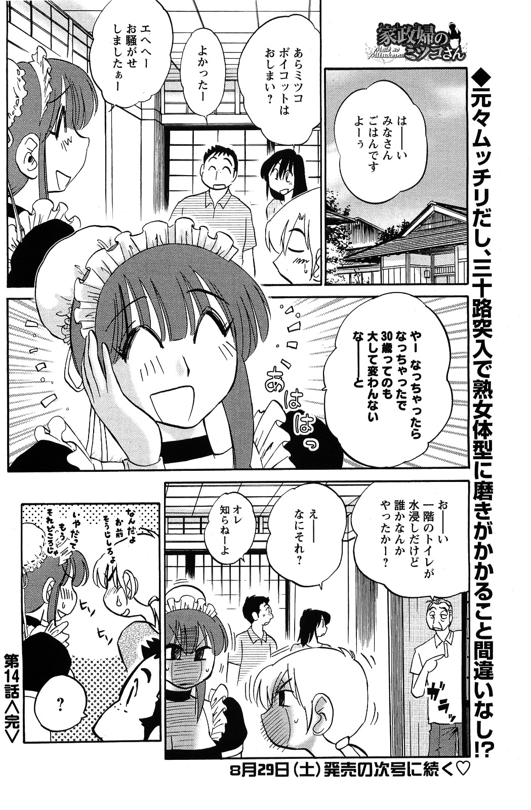 メンズヤング 2009年09月号