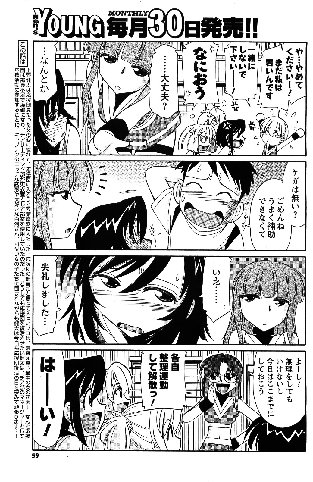 メンズヤング 2009年09月号