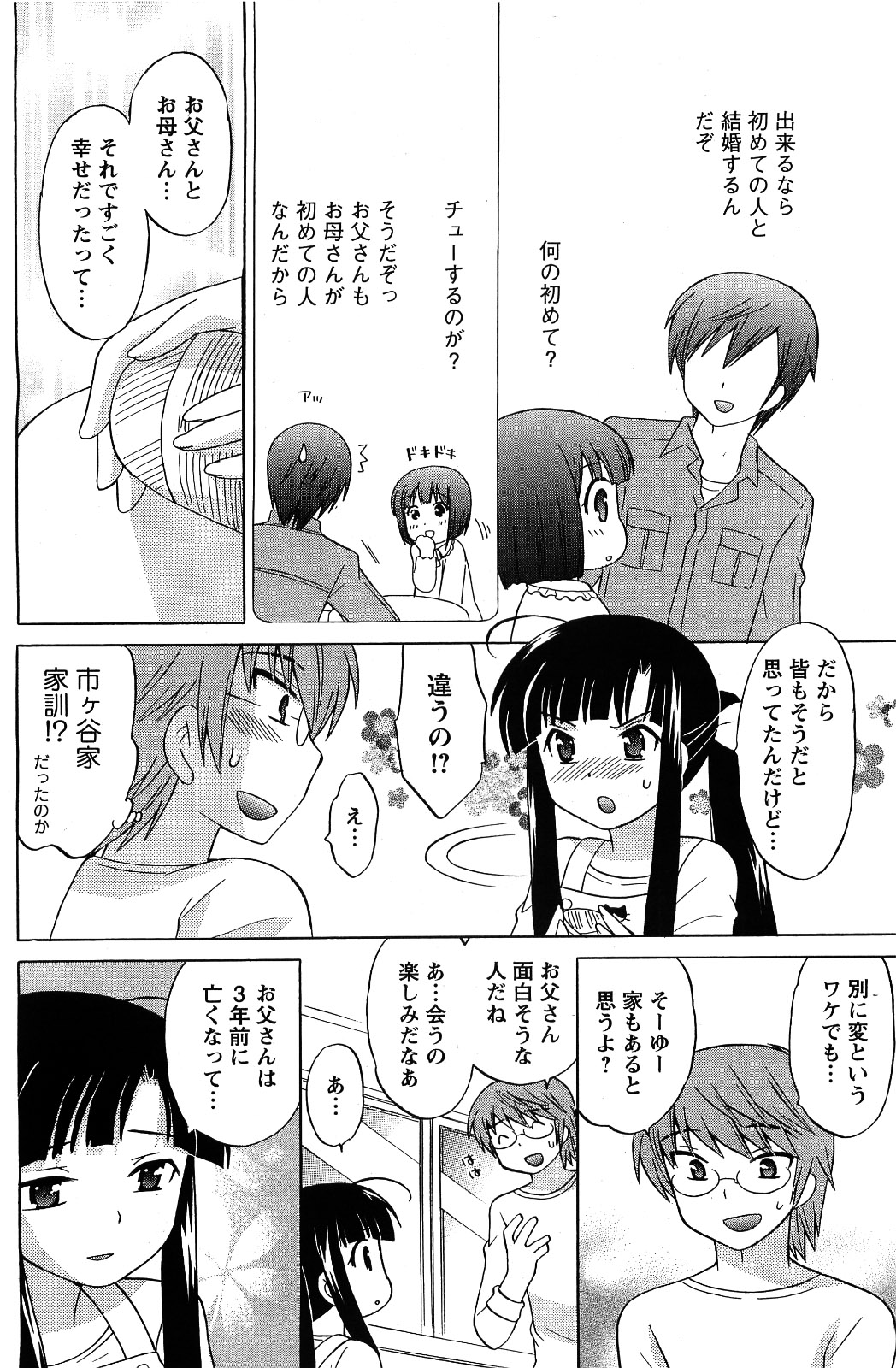 メンズヤング 2009年09月号