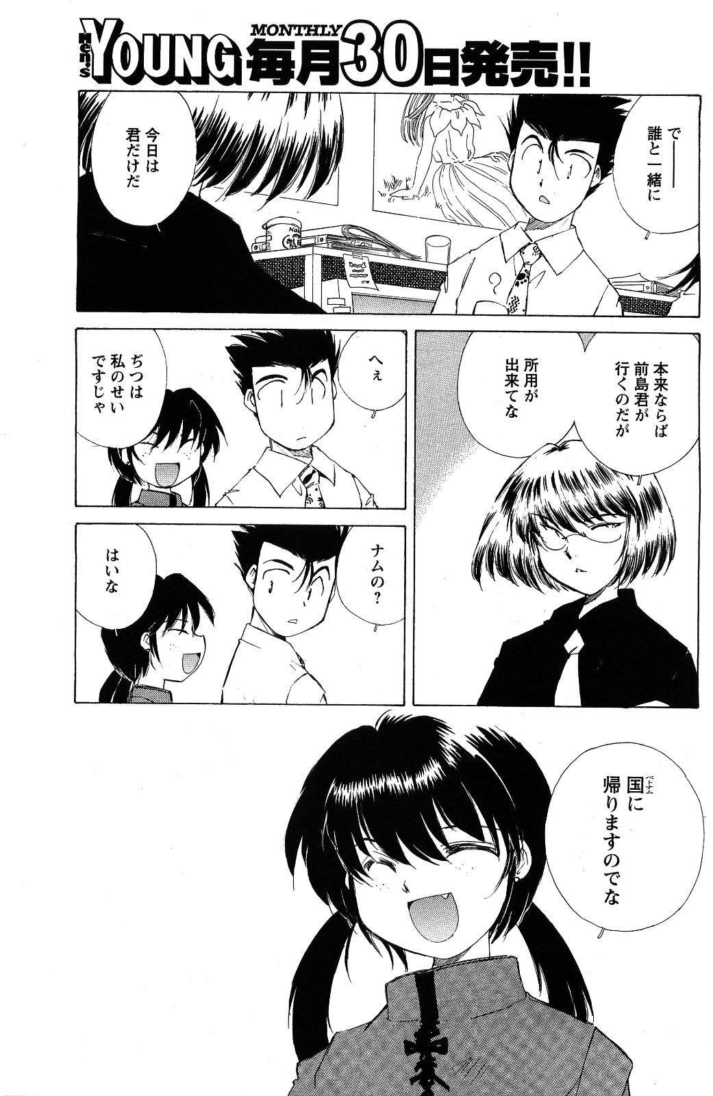 メンズヤング 2009年09月号