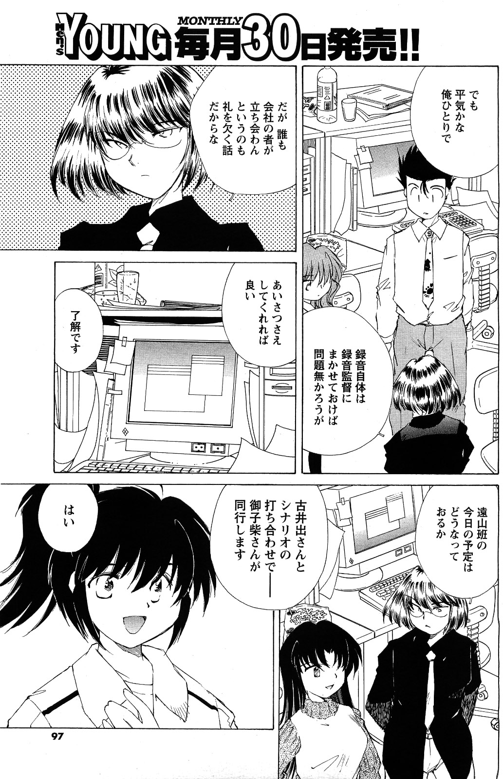 メンズヤング 2009年09月号