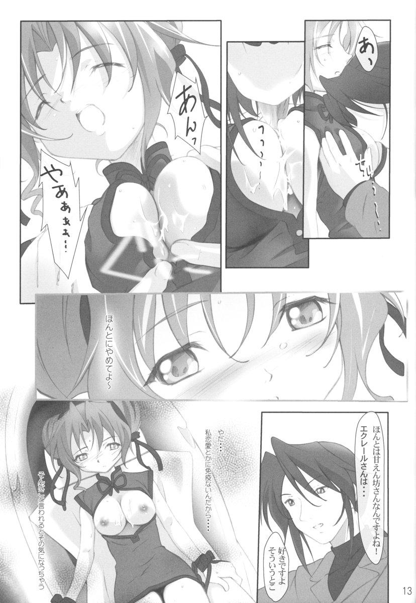 (C63) [彩-aya-、ちびっこ改造団 (伴久豊)] apricot agate～エクちゃんside (キディグレイド)