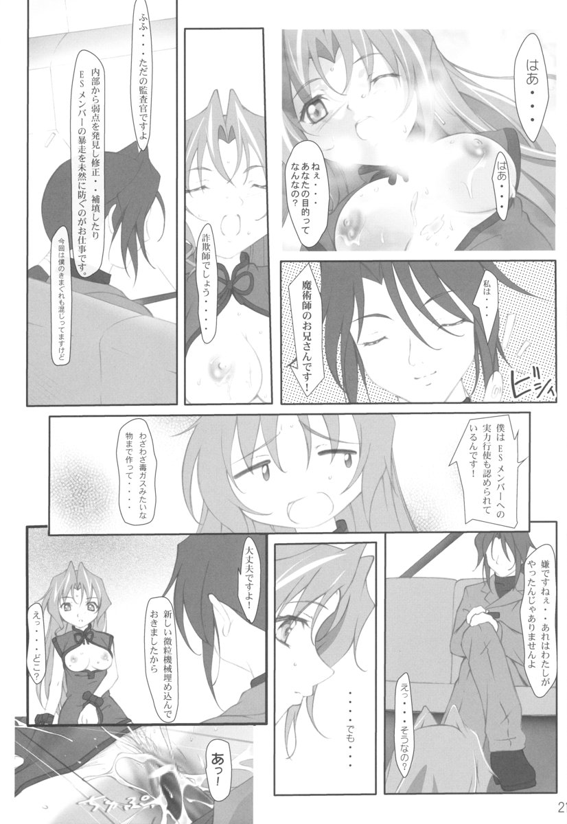 (C63) [彩-aya-、ちびっこ改造団 (伴久豊)] apricot agate～エクちゃんside (キディグレイド)