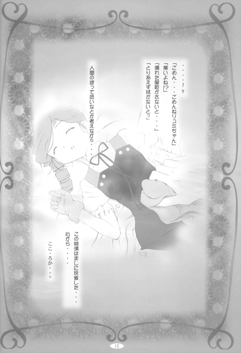 (C63) [彩-aya-、ちびっこ改造団 (伴久豊)] amethyst ～リュミちゃんside (キディグレイド)