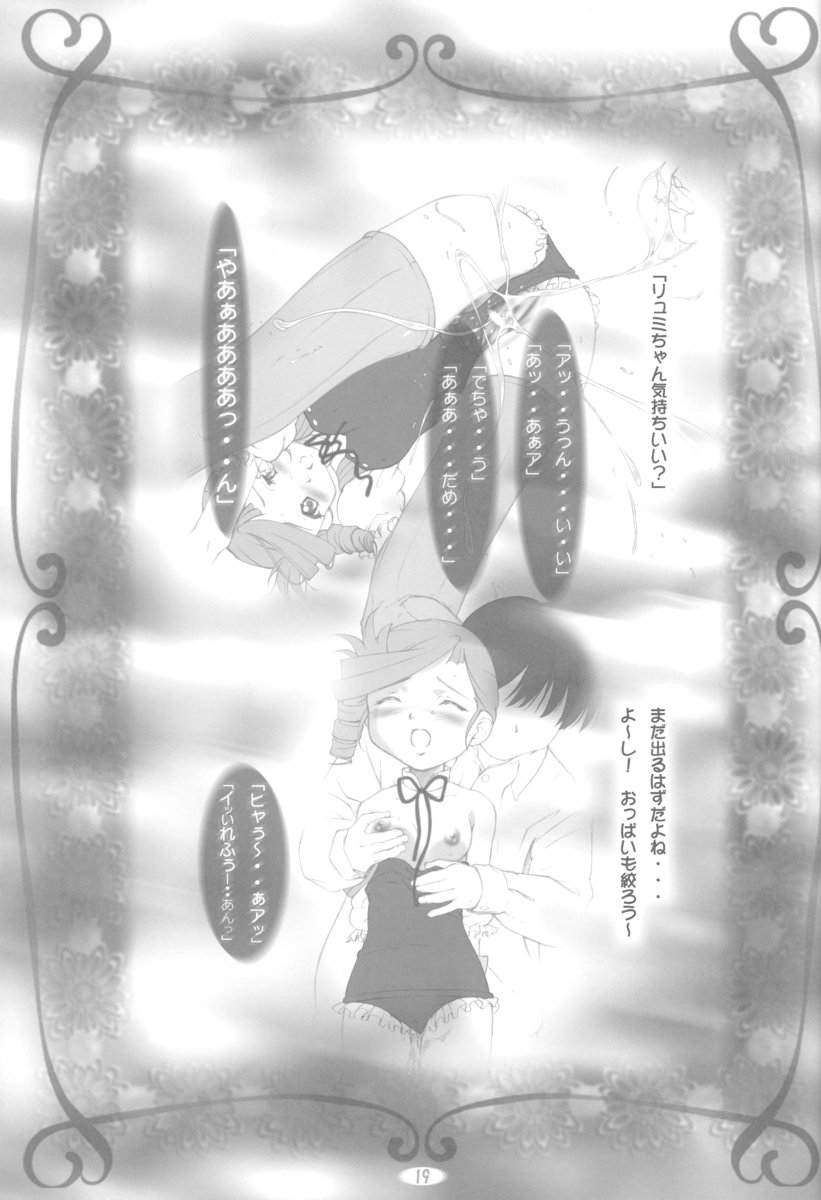 (C63) [彩-aya-、ちびっこ改造団 (伴久豊)] amethyst ～リュミちゃんside (キディグレイド)