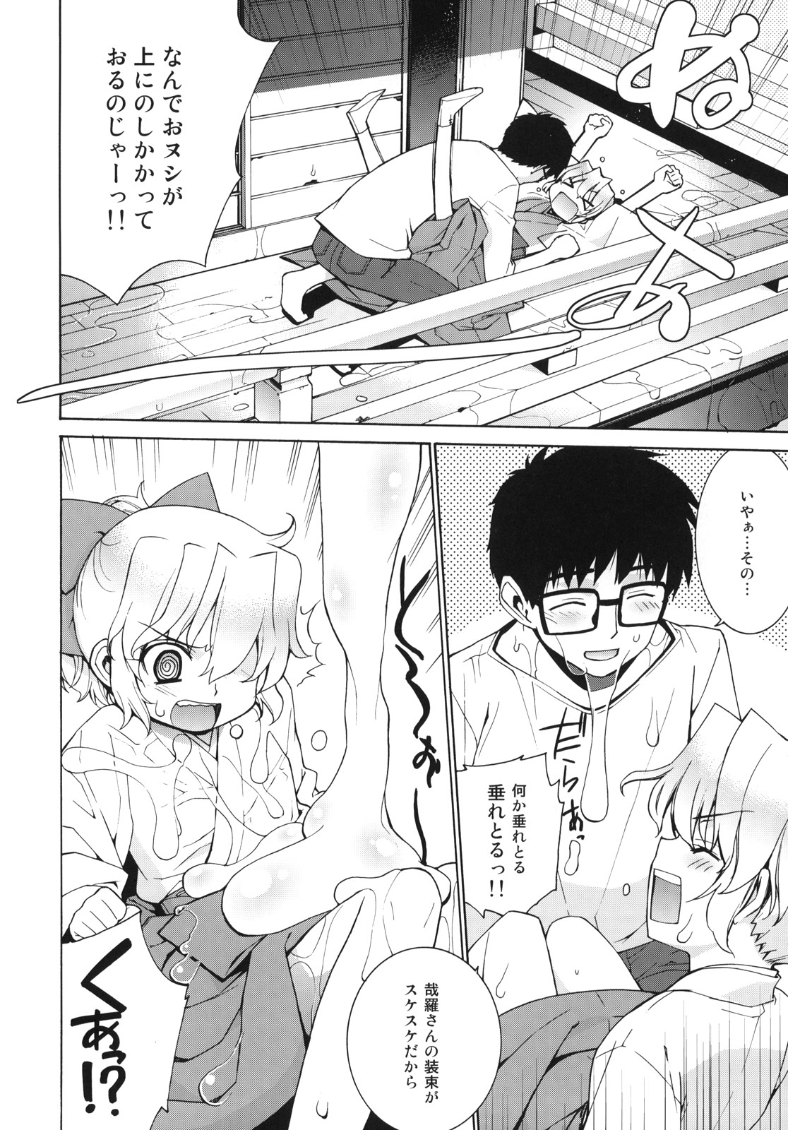 (C76) [稍日向屋 (稍日向)] 哉羅さまの日常2 (隣の巫女さんは皆笑う)