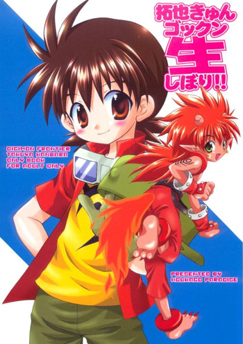 (ショタ・コレクション2) [放課後パラダイス (さそりがため)] 拓也きゅんゴックン生しぼり！！ (デジモンフロンティア) [英訳]