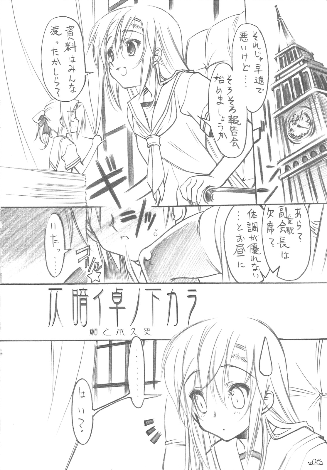 (C76) [みりおんばんく] 仄暗イ卓ノ下カラ (ハヤテのごとく！)