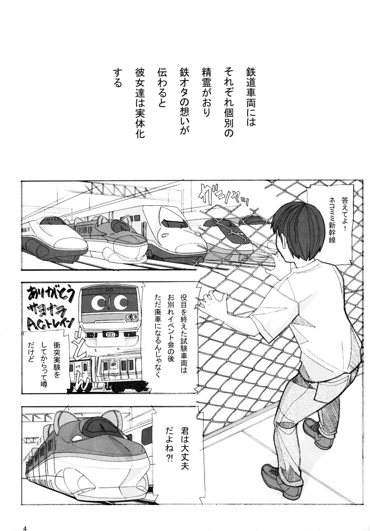 [はっぴぃまてりぃある (ネコミミ新幹線)] 鉄・道（メタル・ロード新造車）