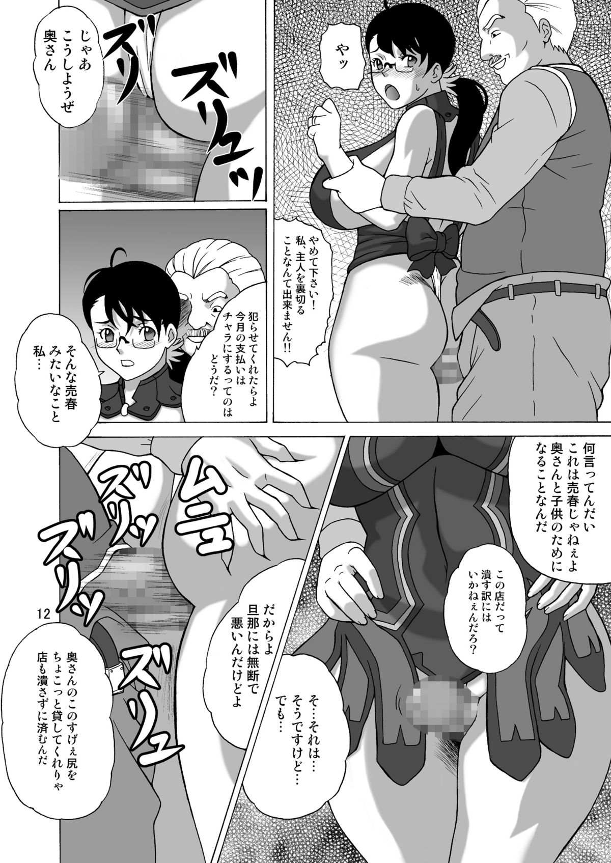 (SC41) [ひらいずみこう (へいせん堂)] 武具商店夫人の不貞 (クイーンズブレイド)