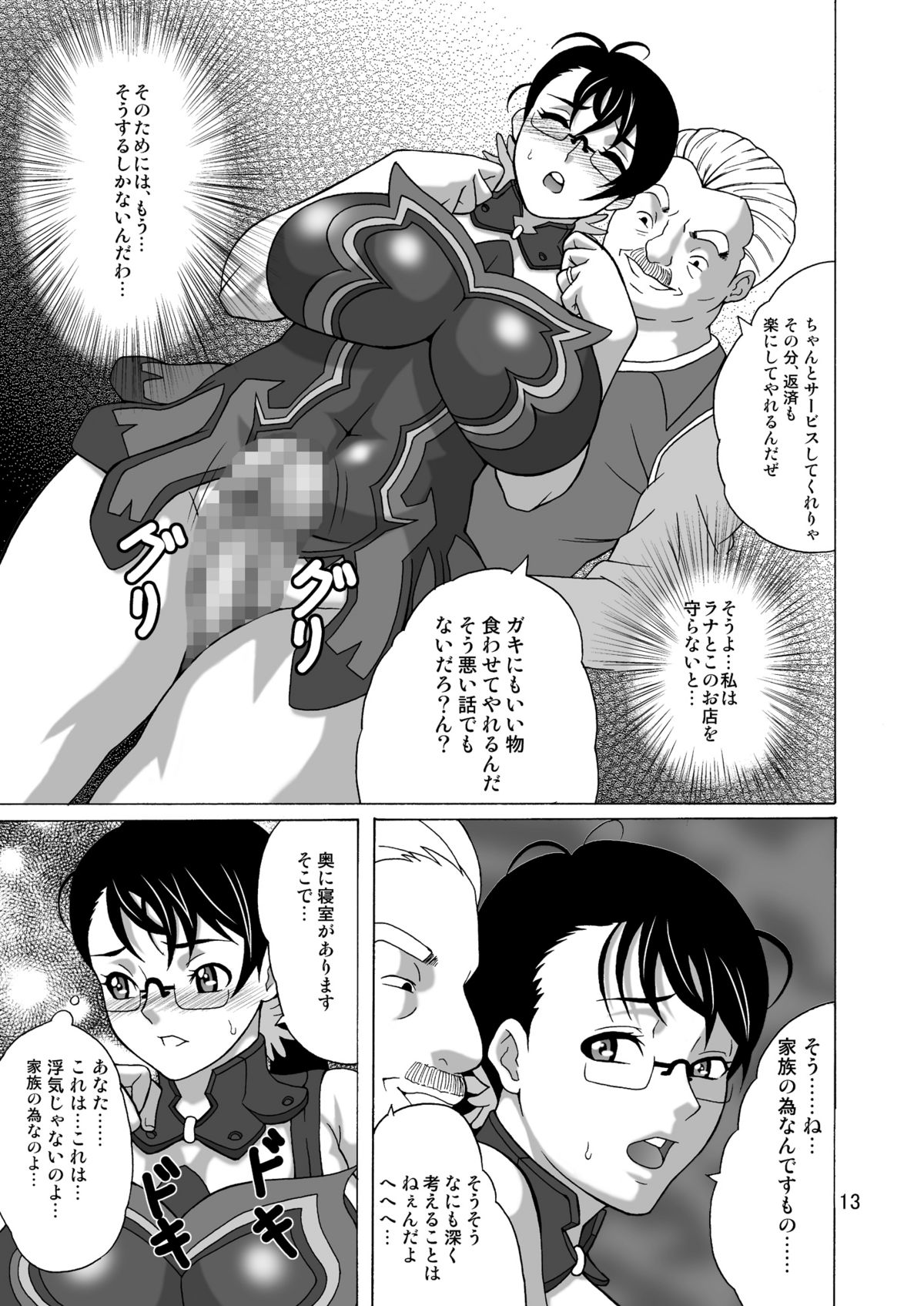 (SC41) [ひらいずみこう (へいせん堂)] 武具商店夫人の不貞 (クイーンズブレイド)