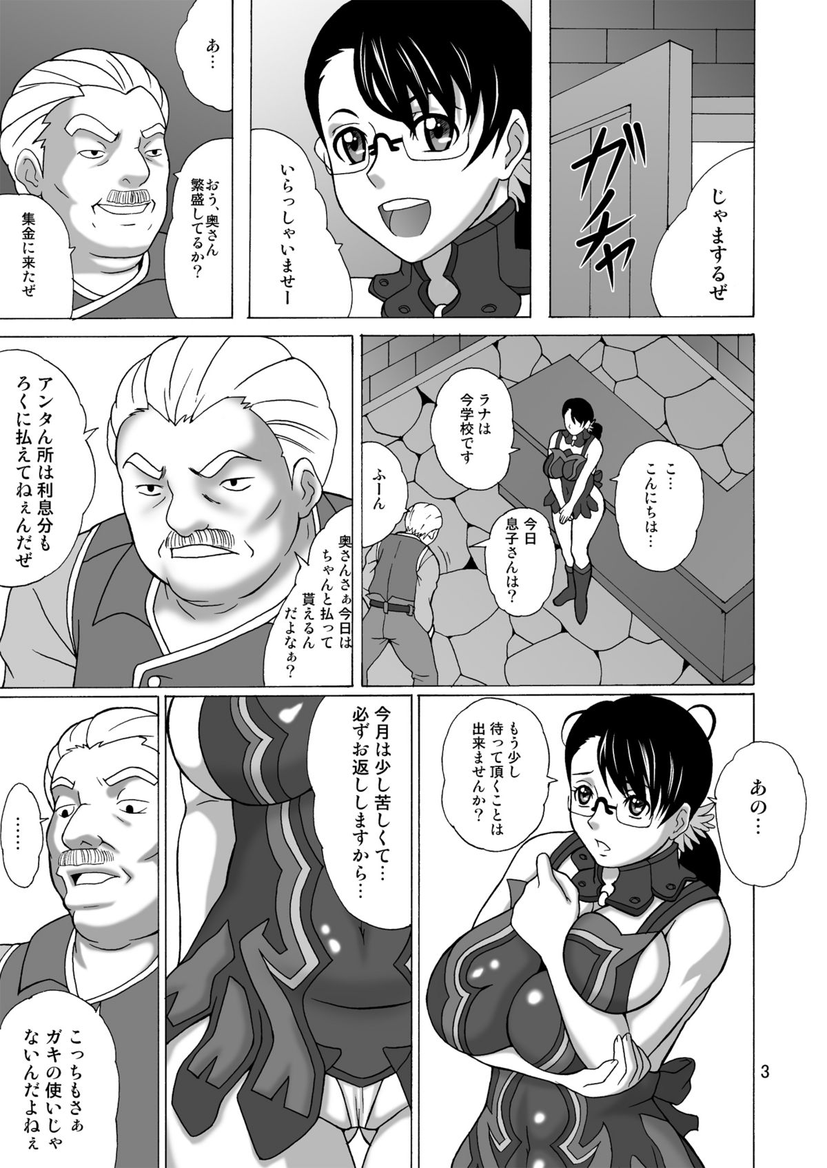 (SC41) [ひらいずみこう (へいせん堂)] 武具商店夫人の不貞 (クイーンズブレイド)