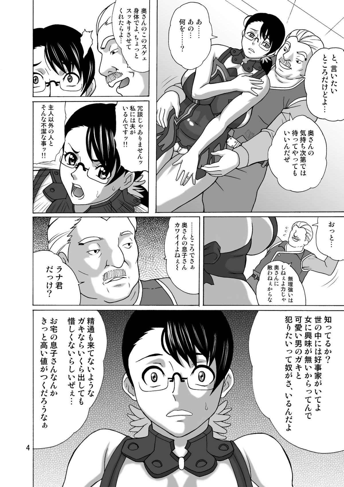 (SC41) [ひらいずみこう (へいせん堂)] 武具商店夫人の不貞 (クイーンズブレイド)