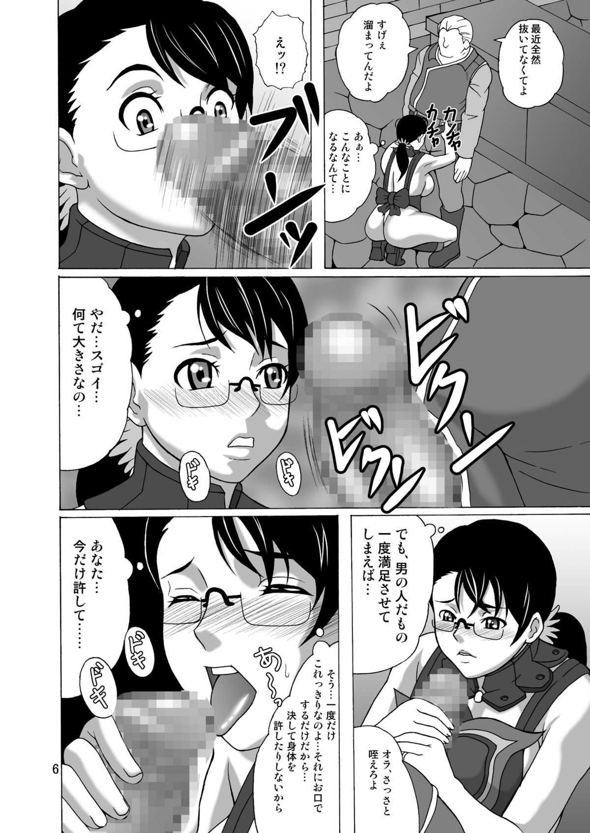 (SC41) [ひらいずみこう (へいせん堂)] 武具商店夫人の不貞 (クイーンズブレイド)