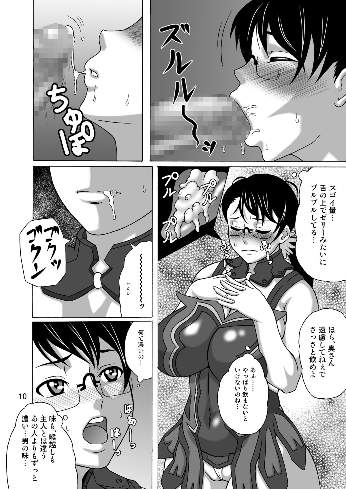 (SC41) [ひらいずみこう (へいせん堂)] 武具商店夫人の不貞 (クイーンズブレイド)