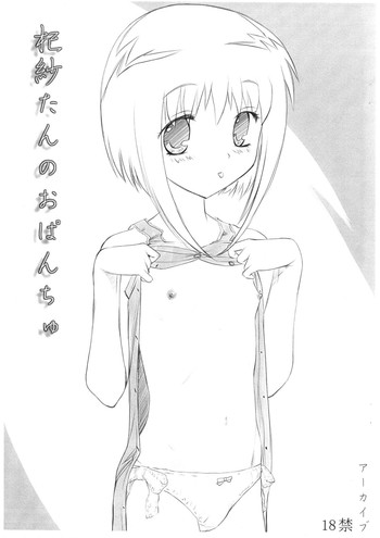 [アーカイブ (へち)] 杞紗たんのおぱんちゅ (フルーツバスケット)