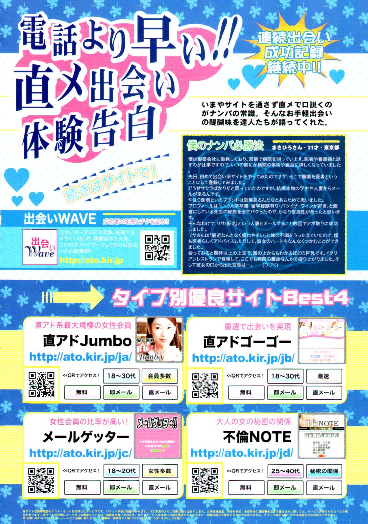 COMIC 天魔 2009年8月号