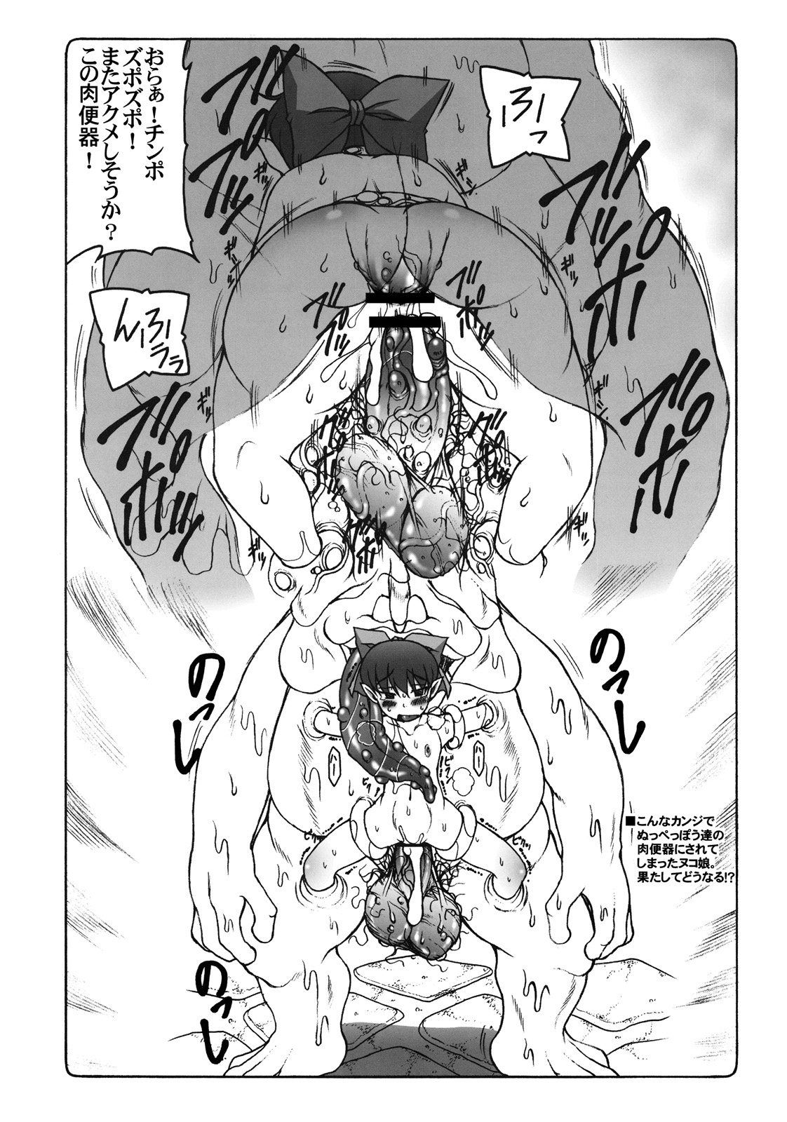 (COMIC1☆3) [暴れん坊天狗 (泉ゆうじろ～)] ヌコ娘VS妖怪ぬっぷっぽう (ゲゲゲの鬼太郎)