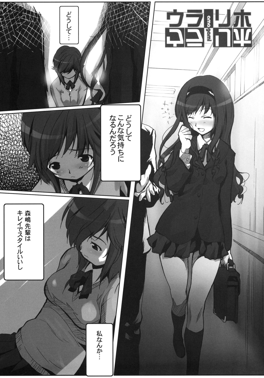 (C76) [甲冑娘 (射尾卓弥)] ウラリホ (アマガミ)