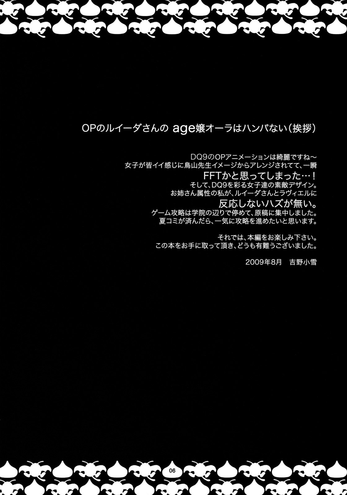 (C76) [愛でる会 (吉野小雪)] ルイーダさんがあらわれた！ ラヴィエルがあらわれた！ (ドラゴンクエストIX)