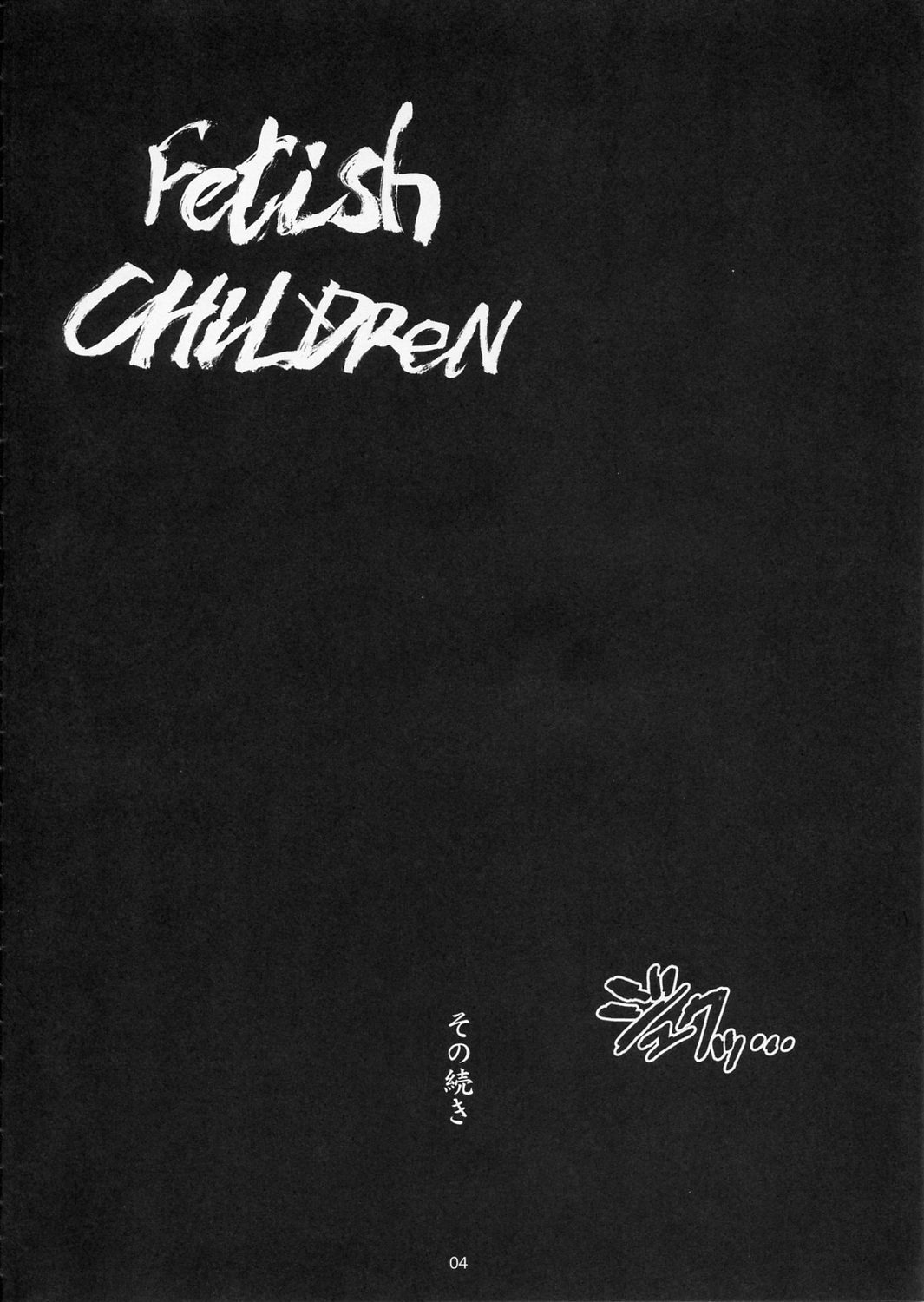 (C66) [Fetish Children (あっぷるーと)] Full Metal Panic! 5 – メガミタチノササヤキ (フルメタル・パニック!)