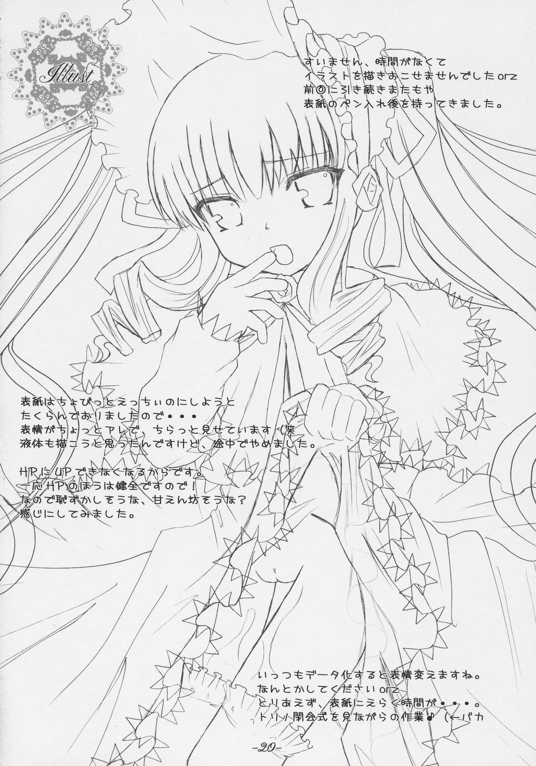 (まきまき3) [Sweet Candle (桜泉ゆう)] りとるぷりんせす (ローゼンメイデン)