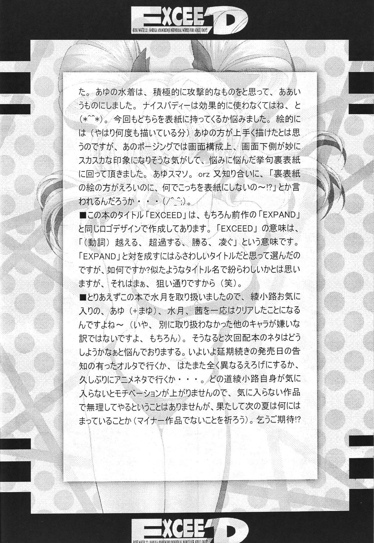 (C69) [ROSE WATER (綾小路はるか)] Rose Water 22 EXCEED (君が望む永遠)