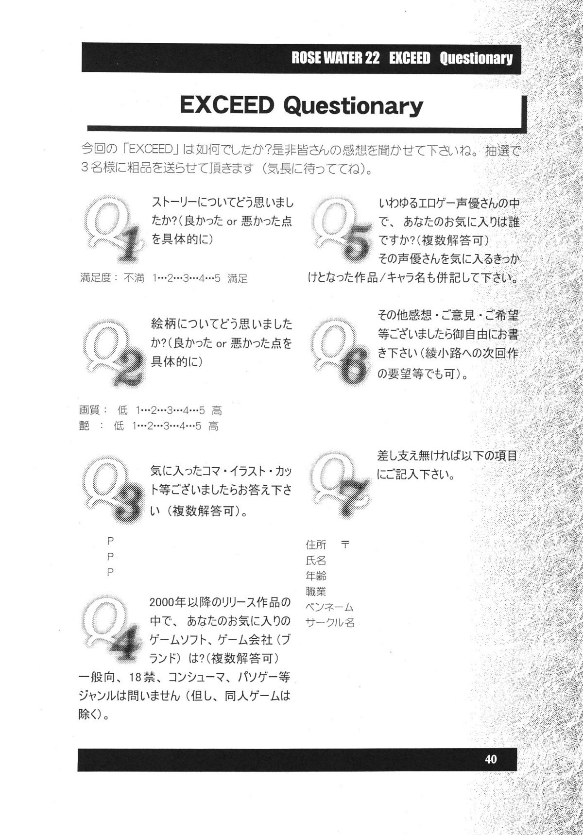 (C69) [ROSE WATER (綾小路はるか)] Rose Water 22 EXCEED (君が望む永遠)