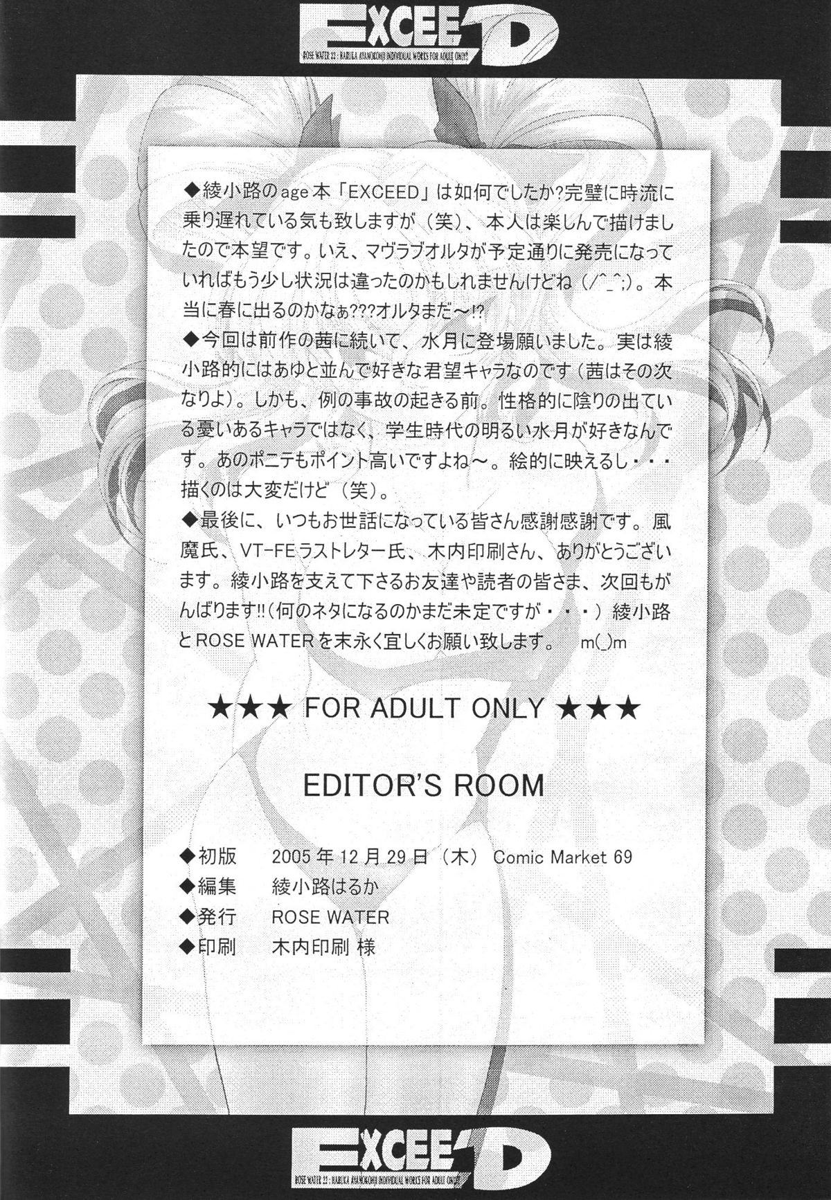 (C69) [ROSE WATER (綾小路はるか)] Rose Water 22 EXCEED (君が望む永遠)