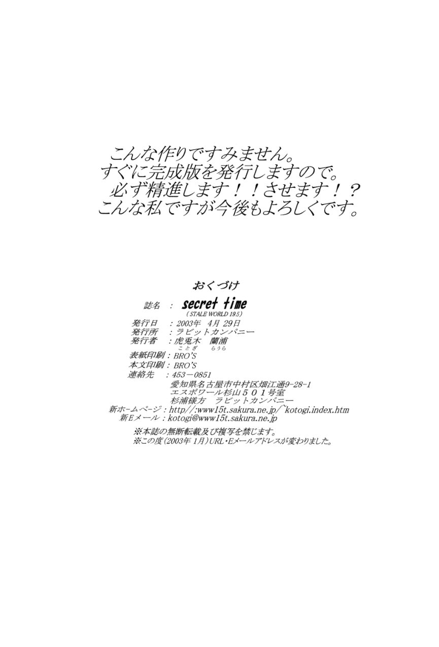 [ラビットカンパニー (虎兎木蘭浦)] STALE WORLD 20-0.5 Secret Time' (キディグレイド)