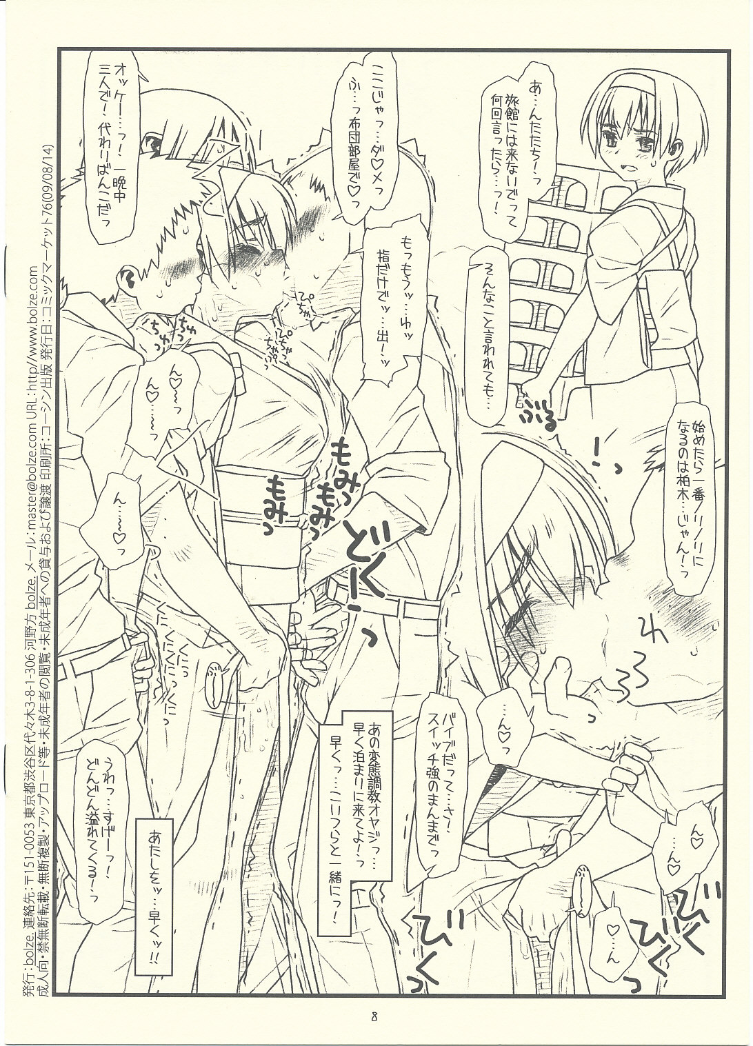 [bolze. (rit.)]「鶴来屋男勝り奮戦記」の続きの体で (痕) (C76)