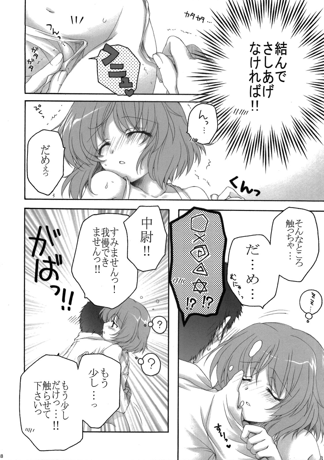 [ぴょんぴょろりん] あなたとだからできること！ (ストライクウィッチーズ)