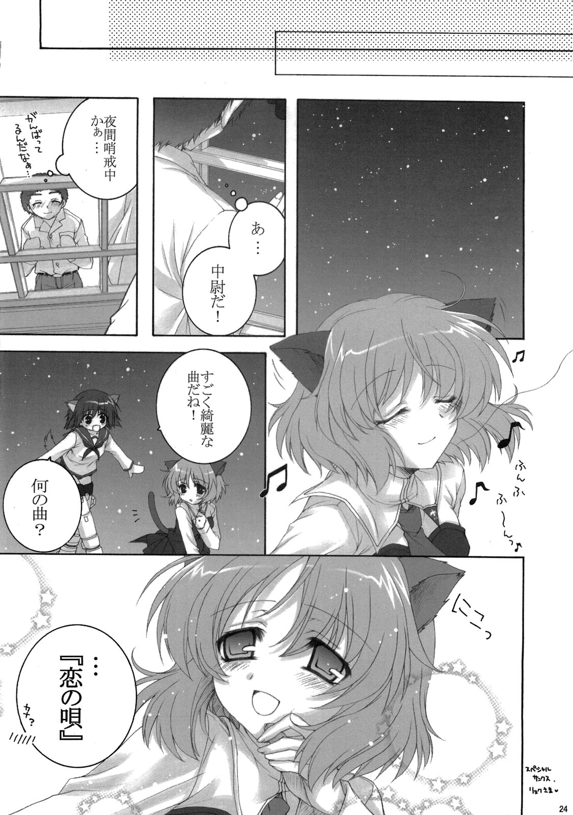 [ぴょんぴょろりん] あなたとだからできること！ (ストライクウィッチーズ)