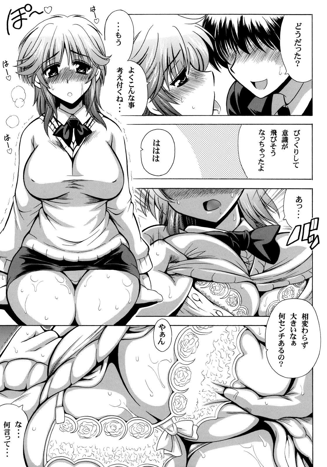 [りーず工房 (王者之風)] I☆PoTCHa! (アマガミ)