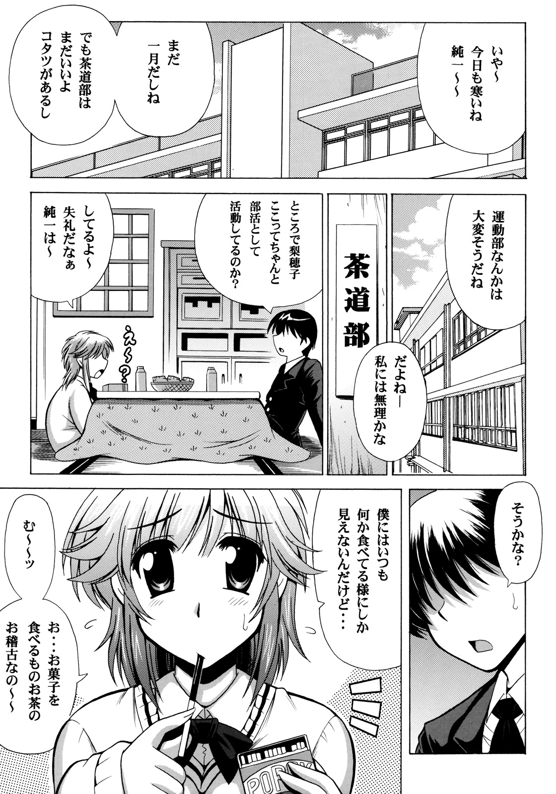 [りーず工房 (王者之風)] I☆PoTCHa! (アマガミ)