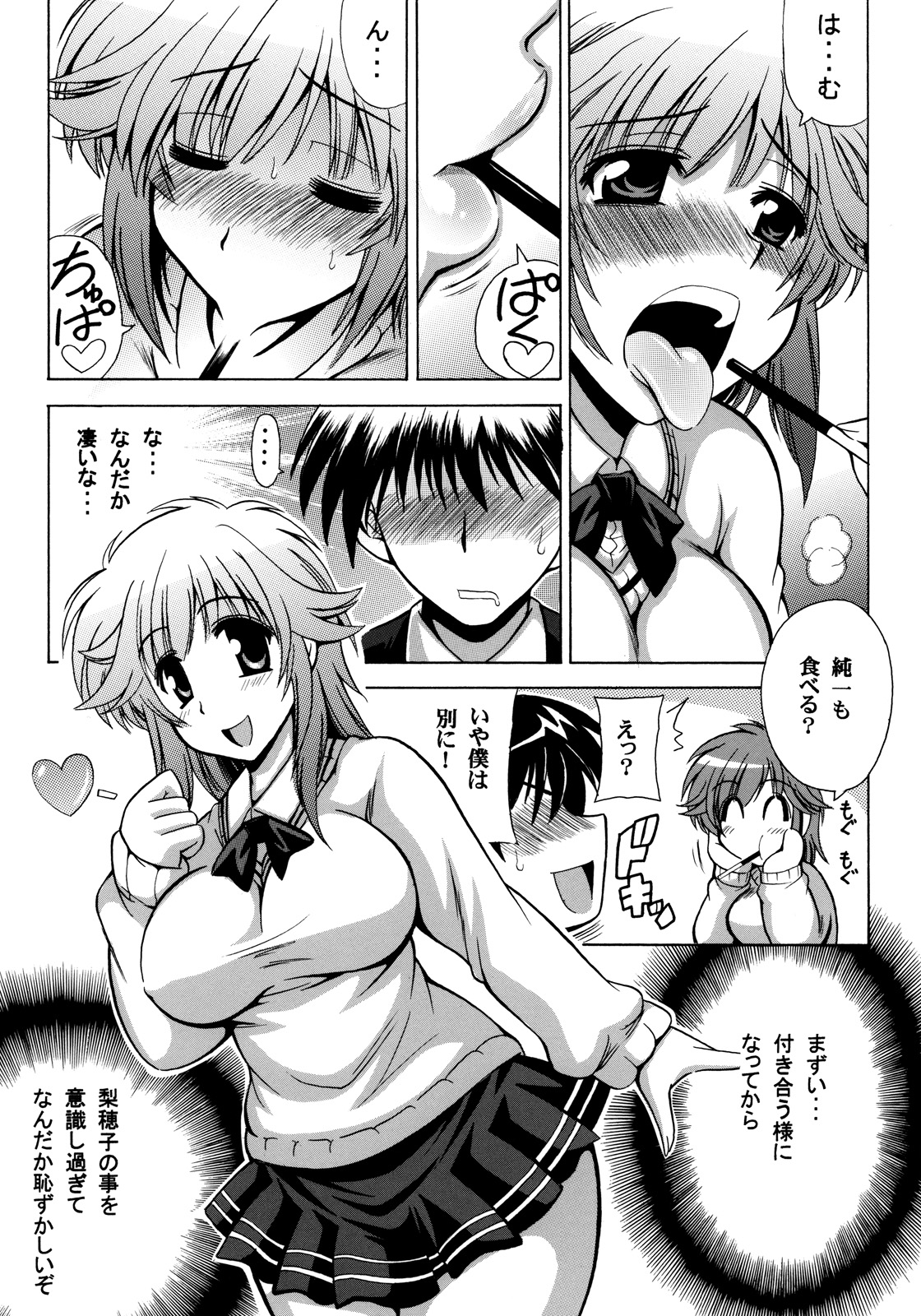 [りーず工房 (王者之風)] I☆PoTCHa! (アマガミ)