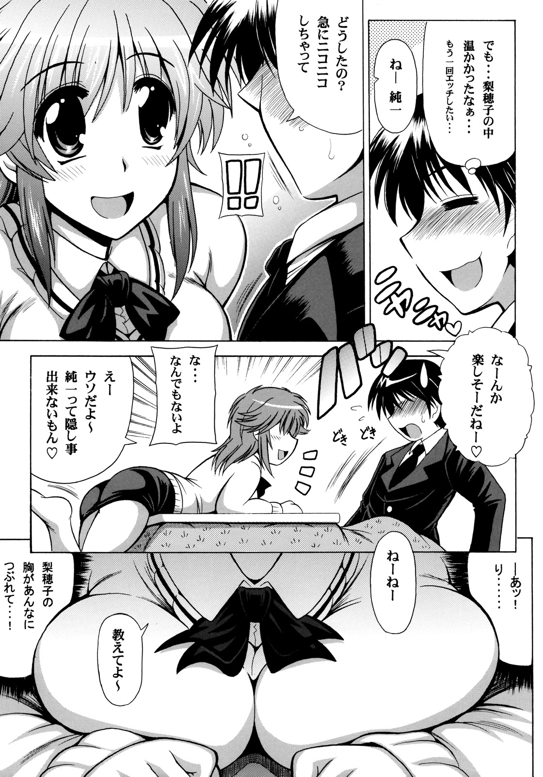 [りーず工房 (王者之風)] I☆PoTCHa! (アマガミ)