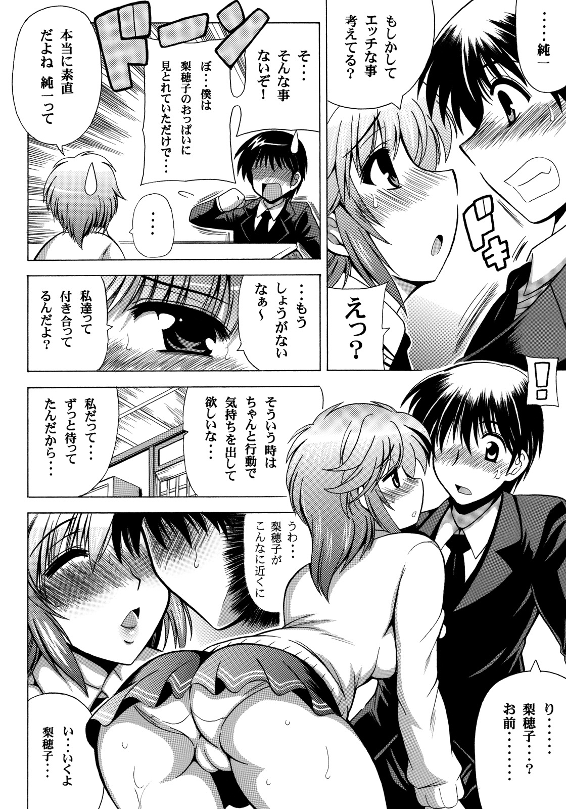 [りーず工房 (王者之風)] I☆PoTCHa! (アマガミ)