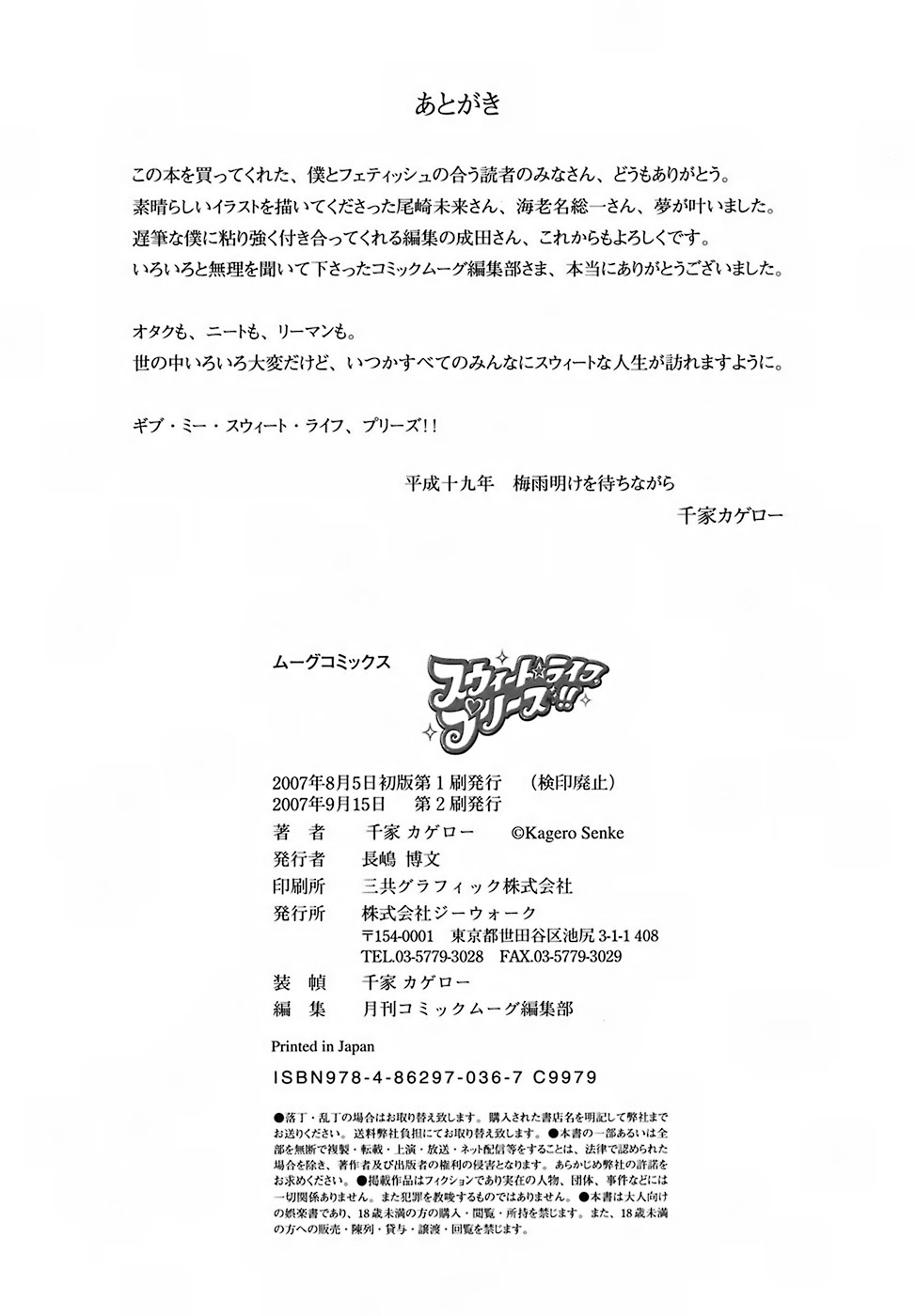 [千家カゲロー] スイート☆ライフ、プリーズ！！ [英訳] [無修正]