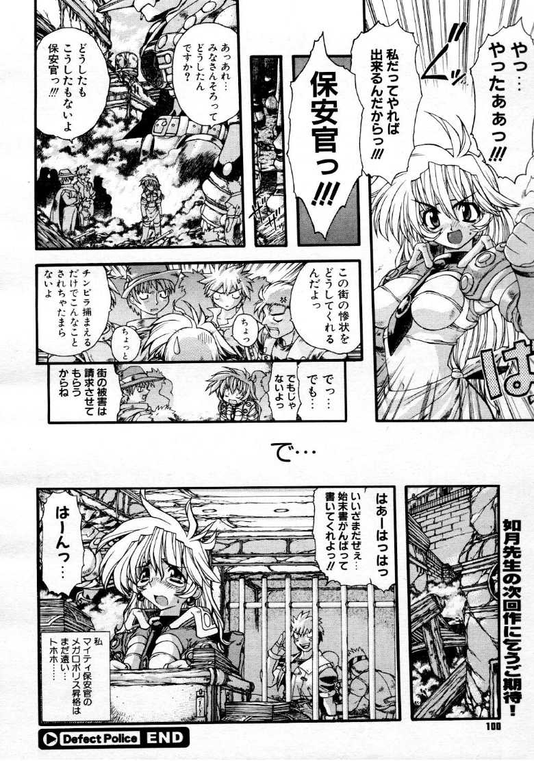 コミックメガストア 1999年9月号