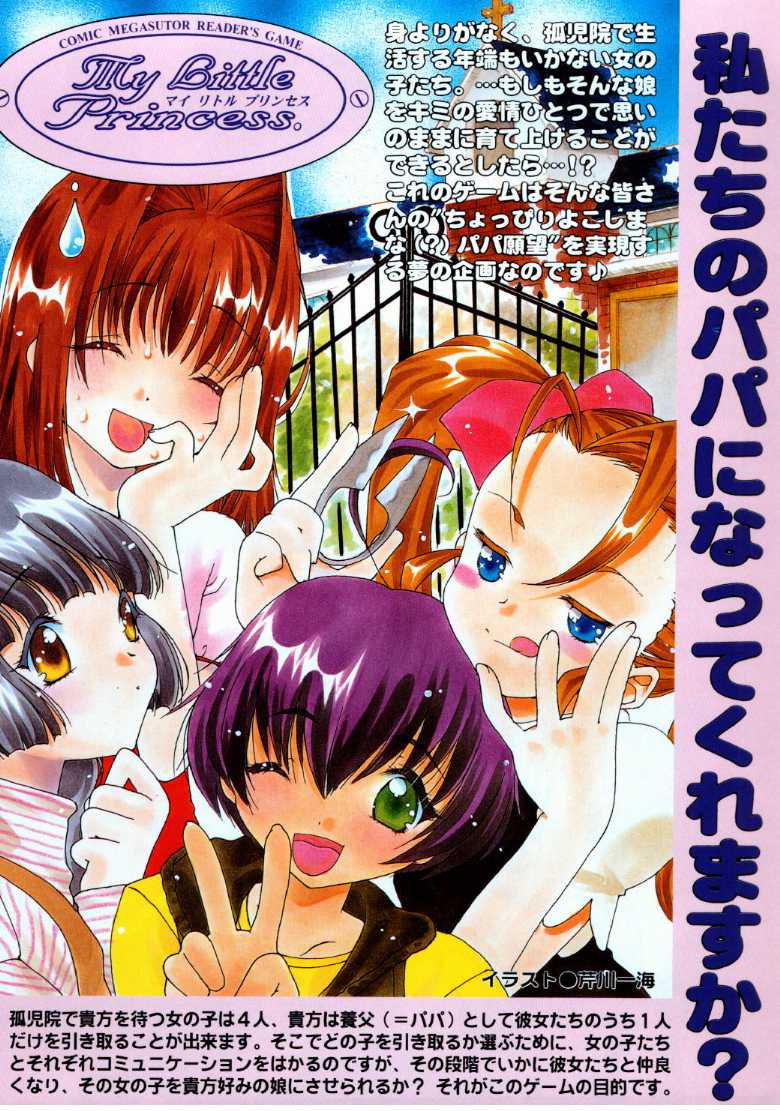 コミックメガストア 1999年9月号