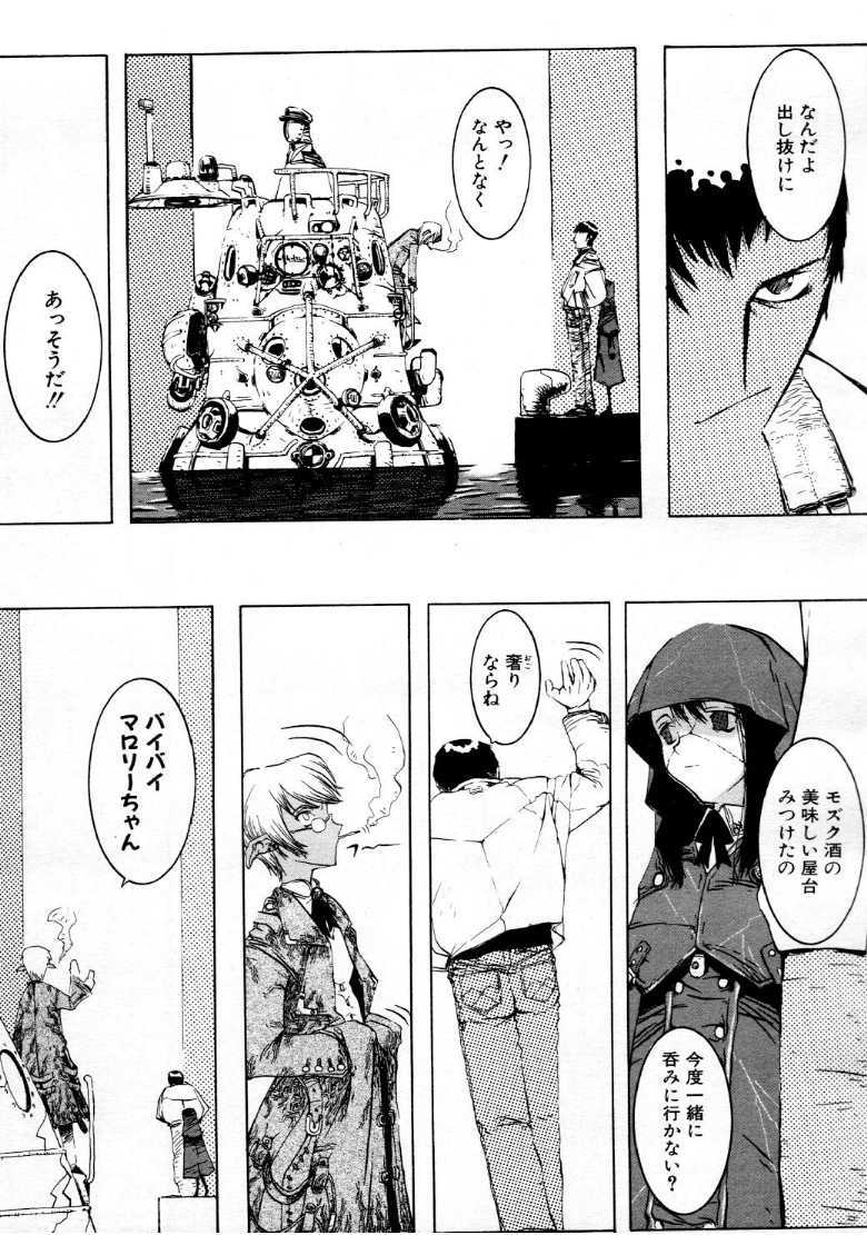 コミックメガストア 1999年9月号