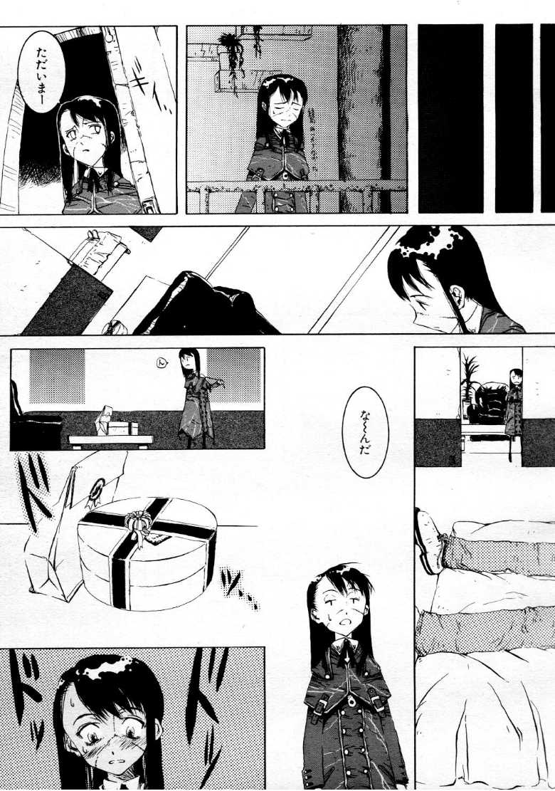 コミックメガストア 1999年9月号