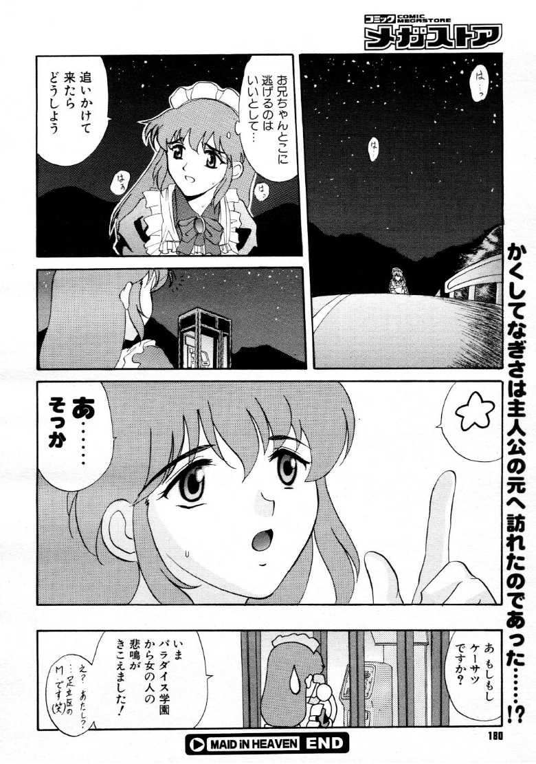 コミックメガストア 1999年9月号