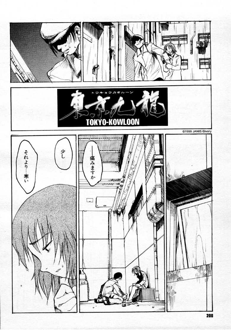 コミックメガストア 1999年9月号