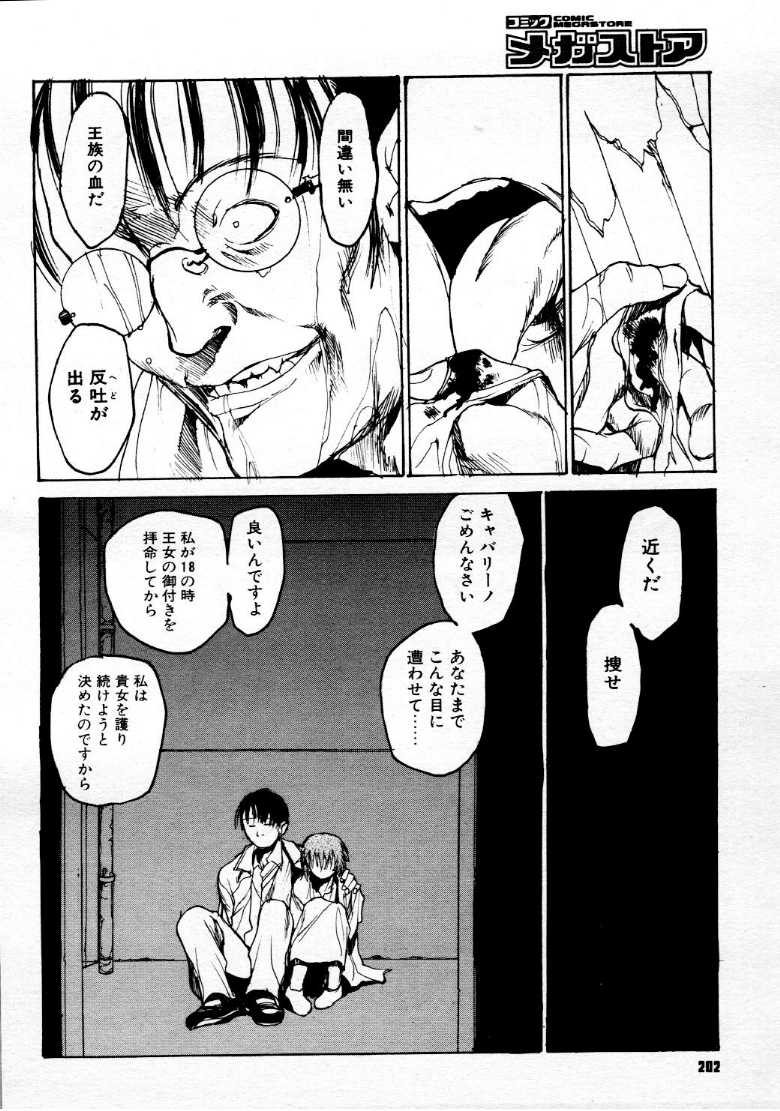 コミックメガストア 1999年9月号