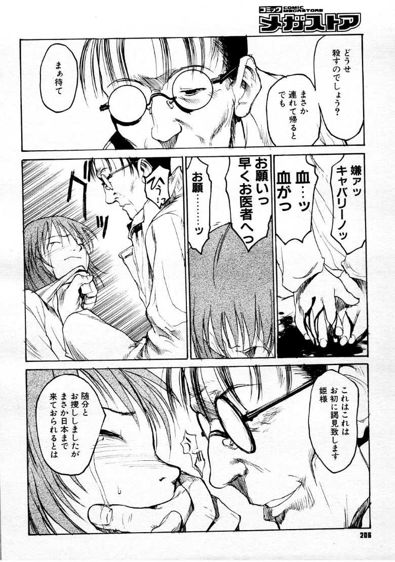 コミックメガストア 1999年9月号